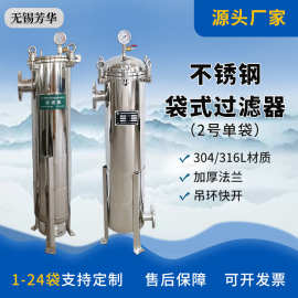 厂家售 2号袋式过滤器 涂装油漆过滤器 固液分离器不锈钢304