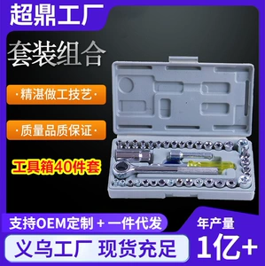 40-Piece Car Repair Tool Set, Multifunctional Socket Ratchet Wrench Toolbox, Industrial Grade Hardware, Cross-Border