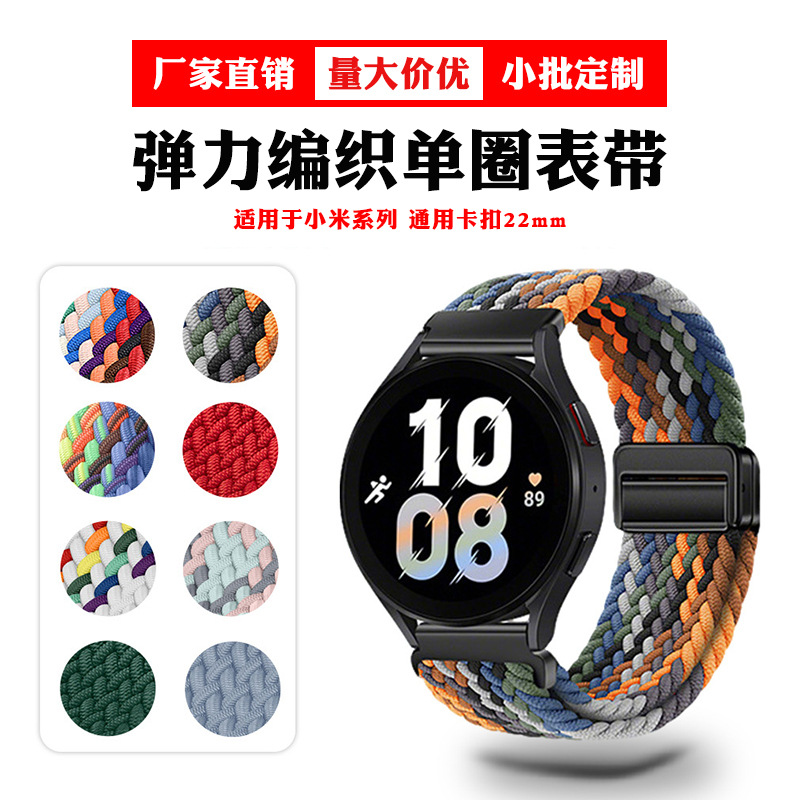Suitable for Xiaomi Watchs4 Woven Nylon Magnetic Buckle Watch Strap Watchs2 Buckle 22mm Universal Strap