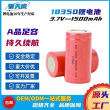 ���S�������l 18350�늳�3.7V������1500mah�V�������U���늳�