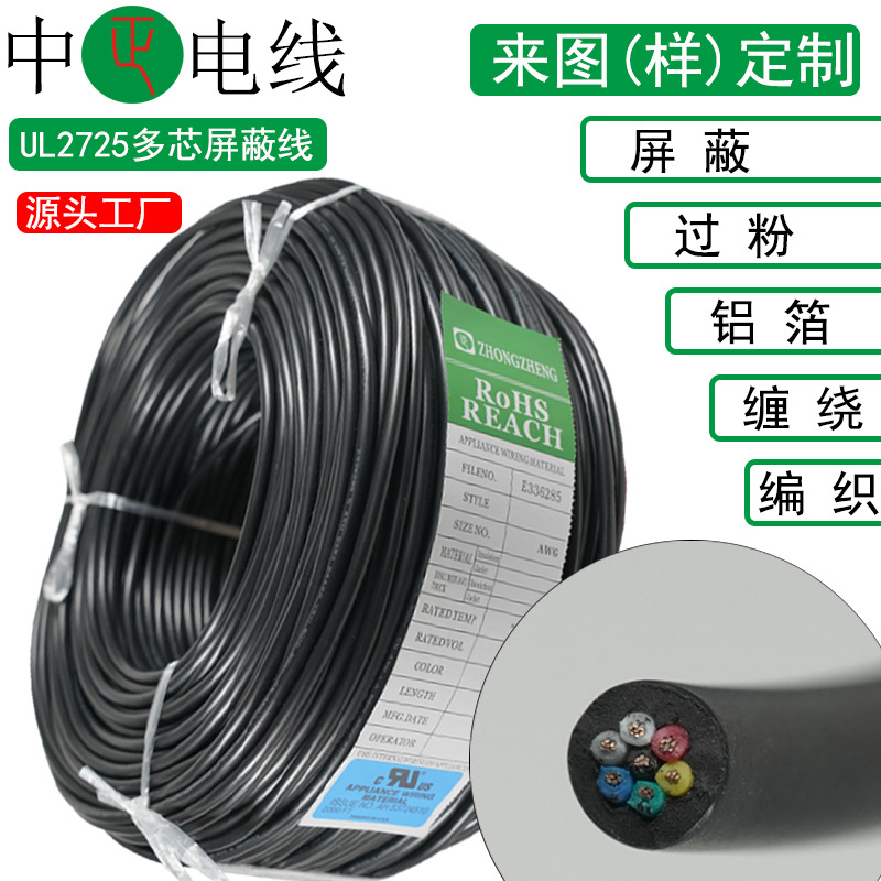 厂家批发UL2725PVC镀锡铜2-5芯电子设备抗干扰纯铜电源线电缆