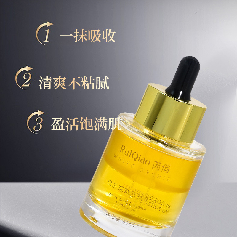 芮俏小分子白兰花精萃精华油养肤油嫩滑保湿养肤提亮紧致厂家批发|undefined