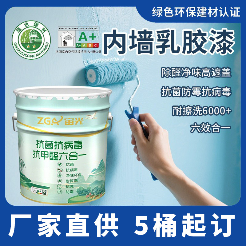 内墙乳胶漆白色墙面翻新刷墙涂料自刷墙环保净味防霉抗菌墙面漆