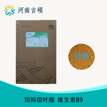 供應飼料級葉酸維生素B9營養飼料添加劑 葉酸維生素B9現貨批發