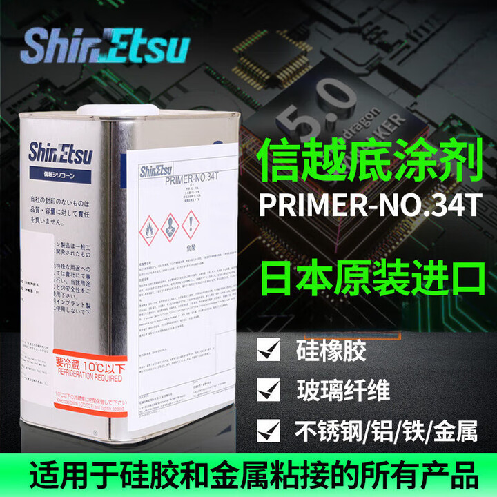 日本信越PRIMER-NO.34T不锈钢 玻璃硅橡胶底涂剂胶水胶辊处理剂