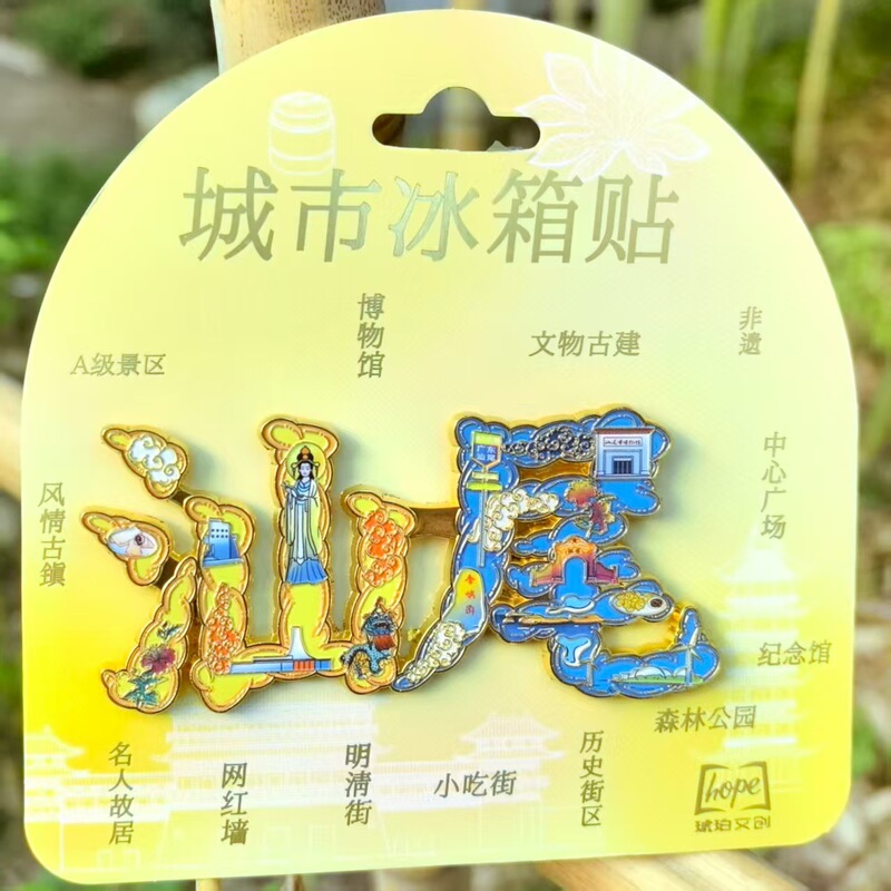 汕头潮汕广东汕尾潮州冰箱贴树脂金属旅游文创礼品纪念品琥珀文创|undefined