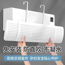 空调挡风板防直吹出风口冷气壁挂式挡板月子遮导风罩通用免安装