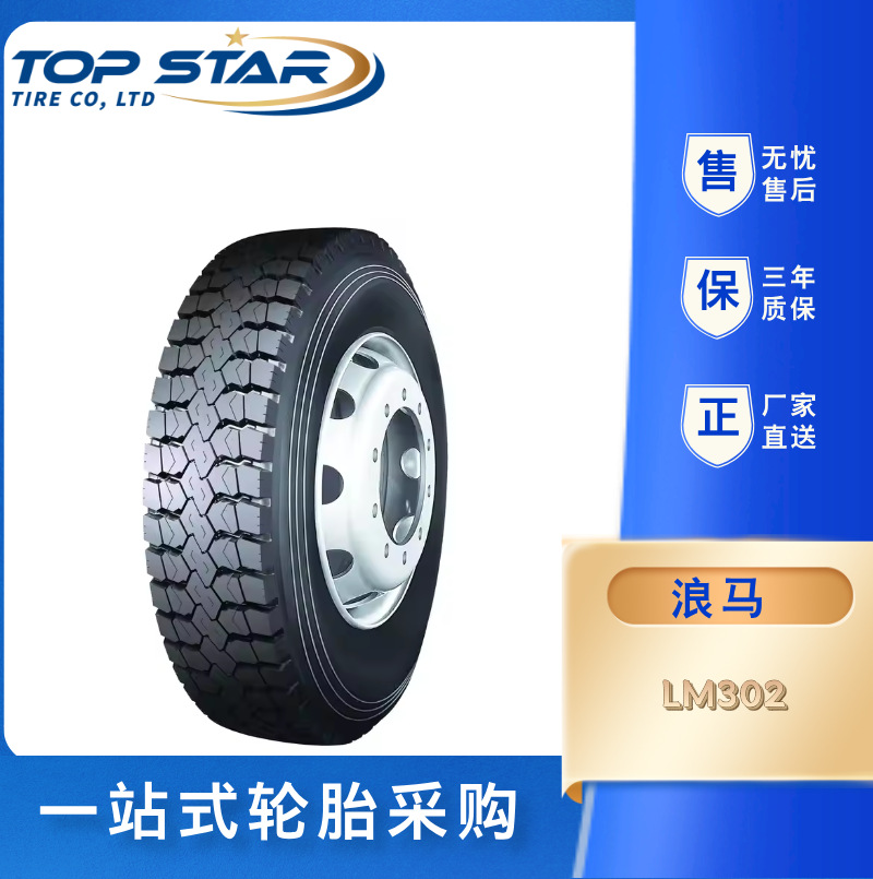 浪马/LONGMARCH轮胎 295/80R22.5   LM302  全钢子午线中短