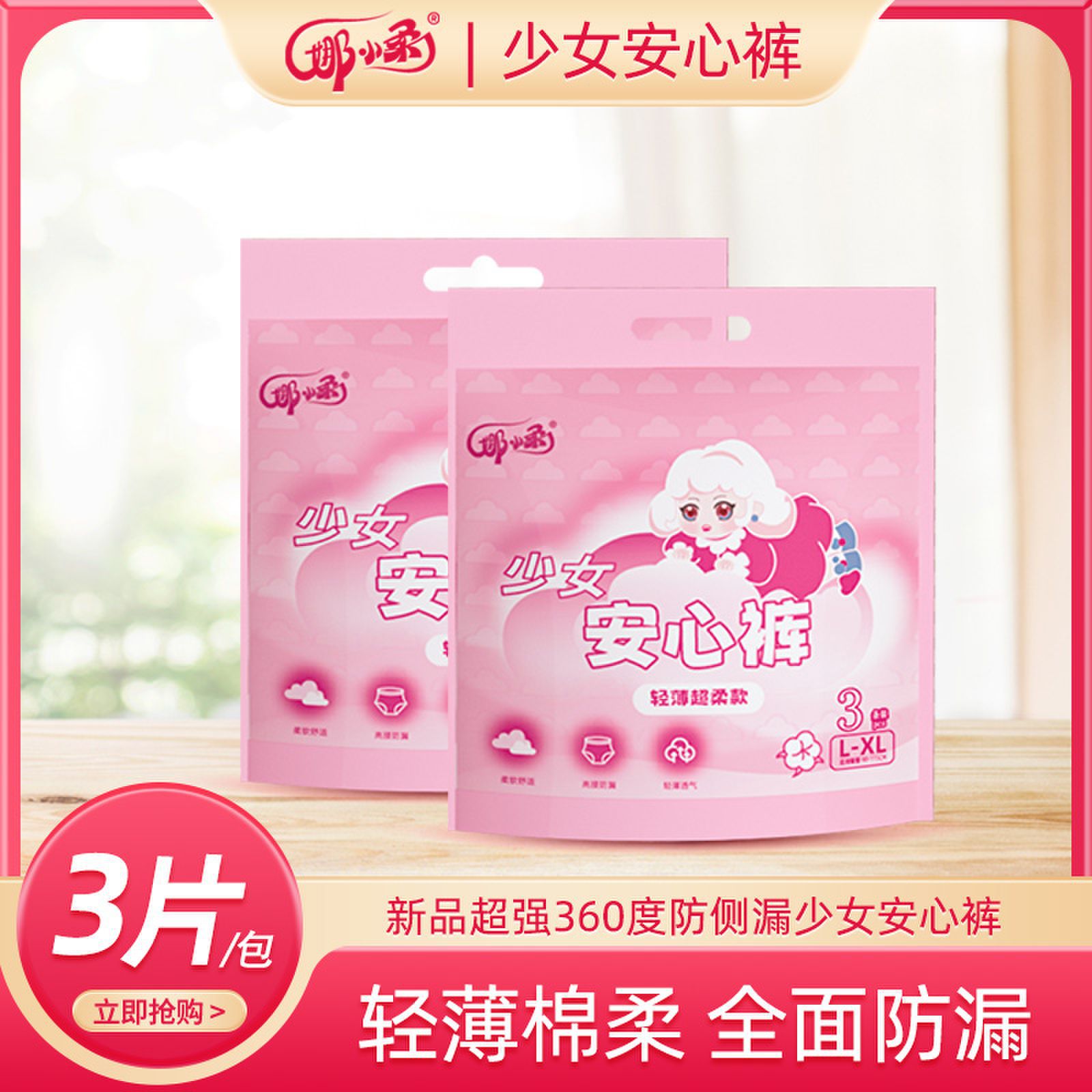 Na Xiao Rou 3-piece Anxin Pants Night Sanitary Napkins Night Anxin Pants Aunt Pants Sweet Pants Factory Wholesale