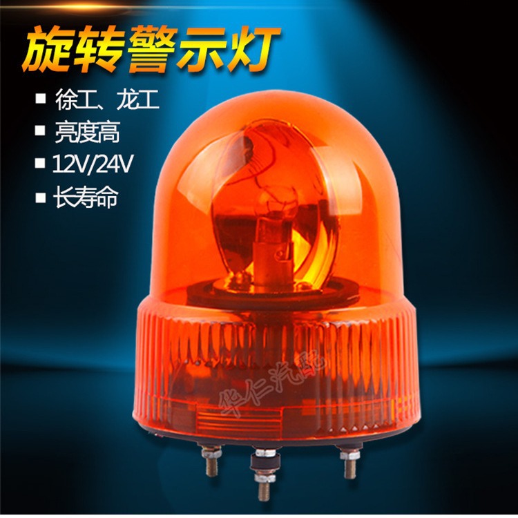 工程车 旋转警示灯 黄色夜间警示闪光灯龙工徐工24V校车灯报警灯