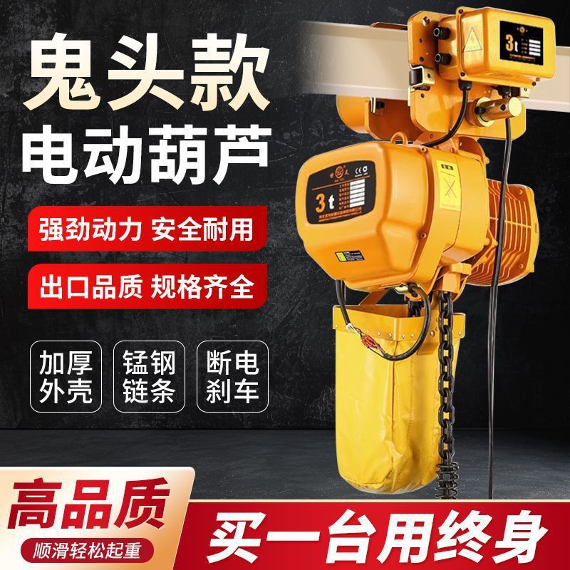 5吨链条式起重吊机固定运行式大吨位380V防爆款鬼头环链电动葫芦