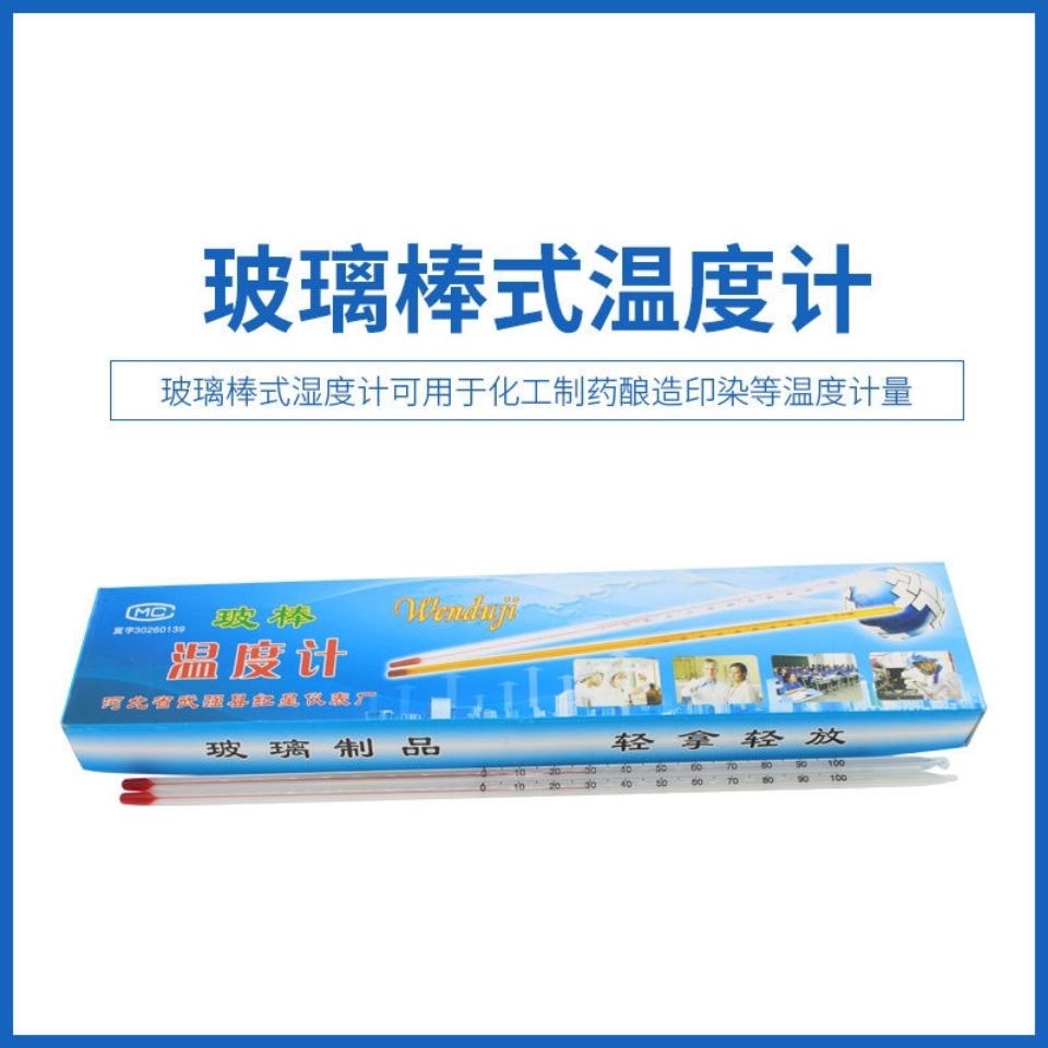 玻璃棒温度计水温计家用工业农业温度表0-50-100-200实验