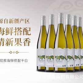 尼雅海鲜搭配雷司令干白12.5度750ml葡萄酒