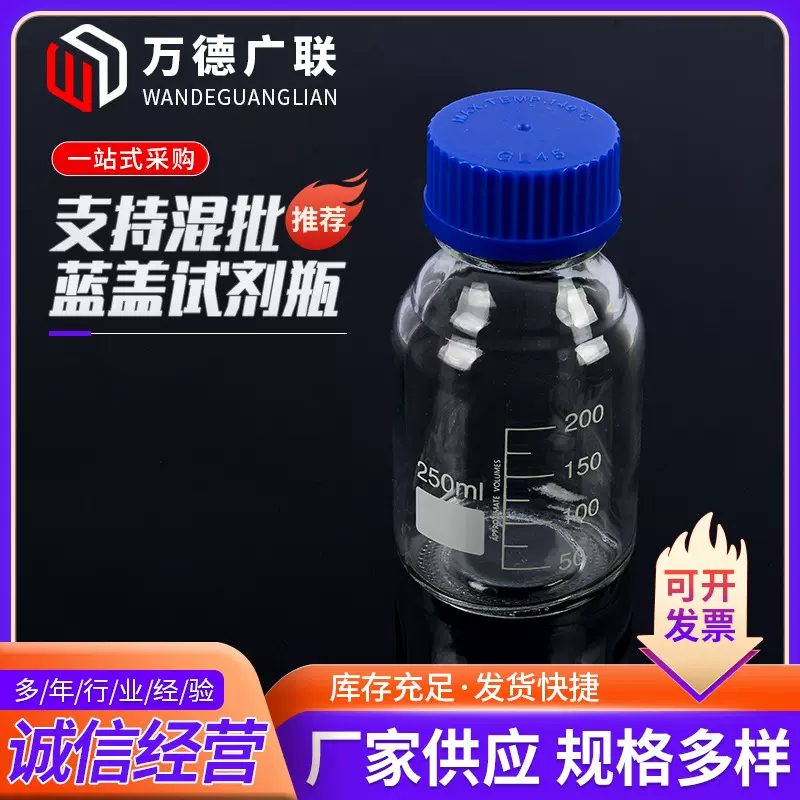 100/250/500/1000ml透明棕色丝口玻璃瓶 螺纹口带刻度蓝盖试剂瓶
