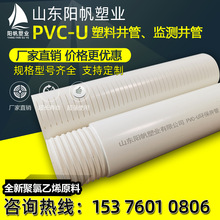 PVC-U塑料管环保监测井用upvc塑料井管pvc割缝管pvc-u滤水管筛管