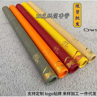 Factory in stock 10g line incense Xiangyun incense tube tube paper tube aloes sandalwood gift box incense tube packaging