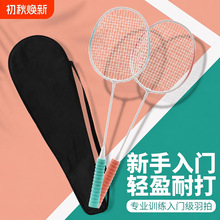 超轻合金羽毛球拍套装耐打定制logo双拍对拍组合专业训练厂家直销