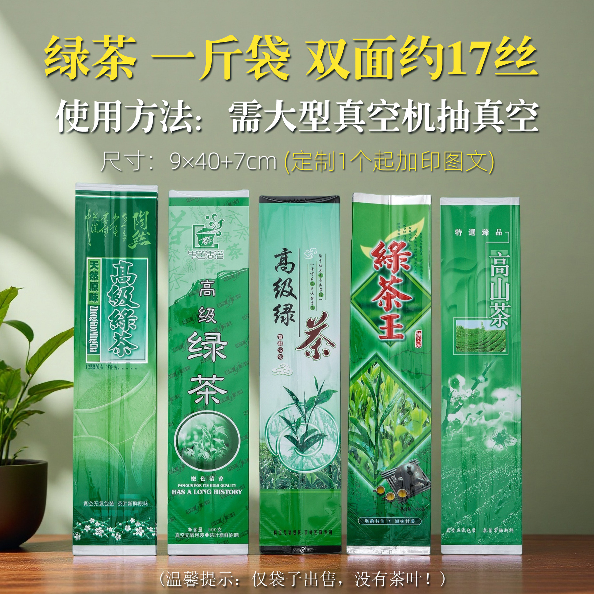 厂家直销批发高级绿茶包装袋一斤装抽真空袋茶叶铝箔袋茶叶包装袋