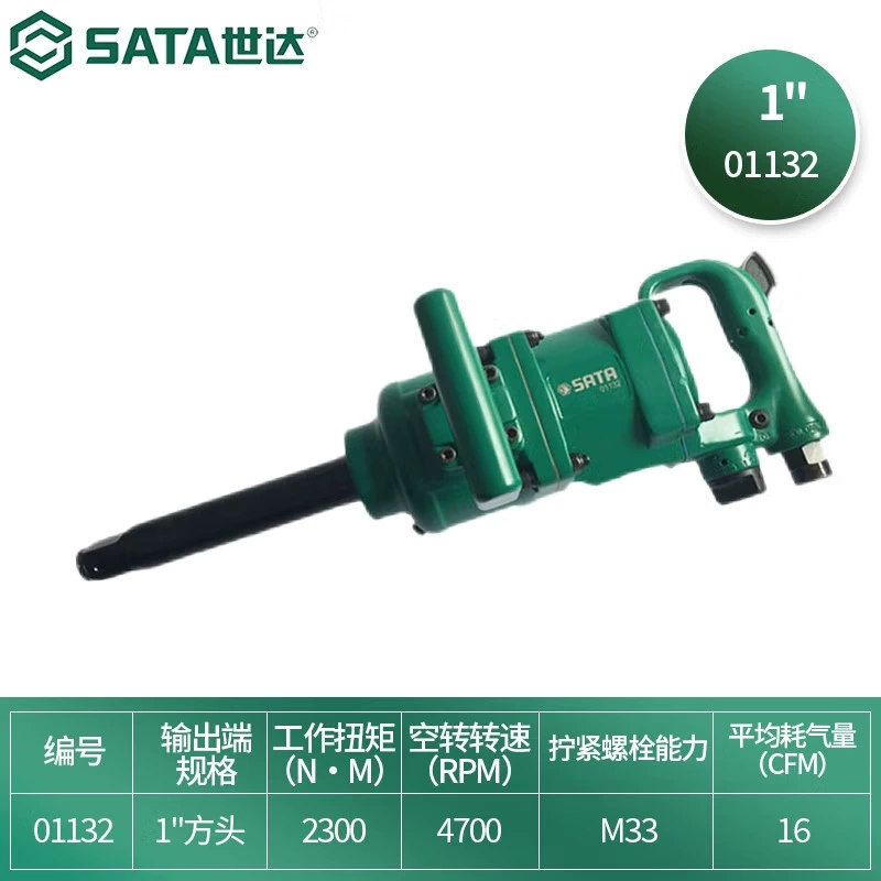 Инструмент Шида 1-дюймовый композитный большой крутящий кручей пневматический ударный гаечный ключ Пневматическая воздушная пушка 2 оси 8 оси 02160/01132/