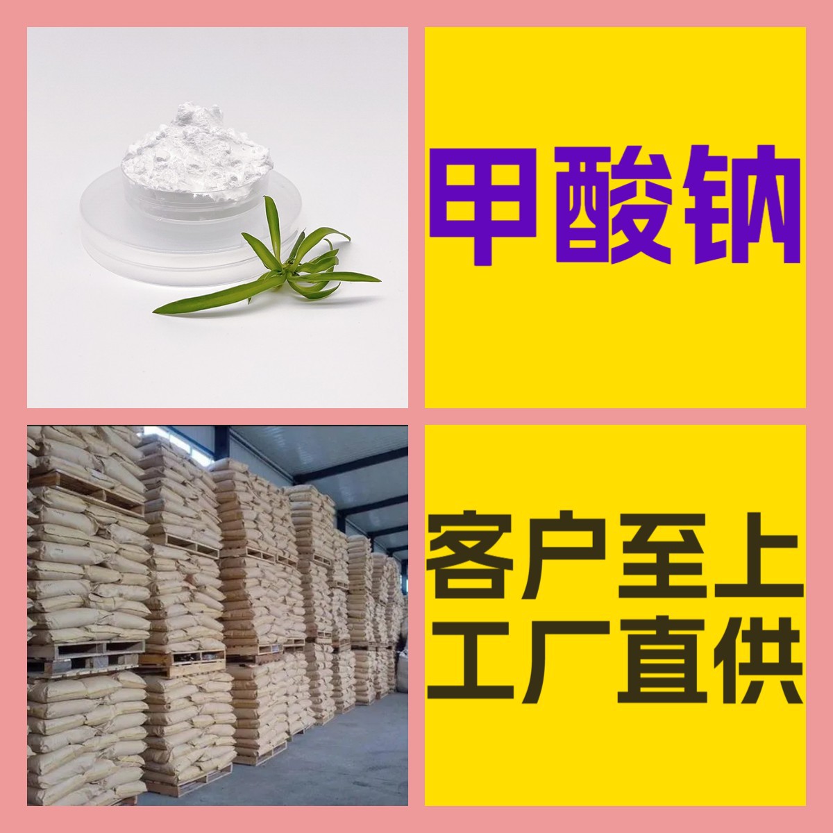 甲酸钠 顾客是上帝满意的服务厂家直供99%含量浙江上海