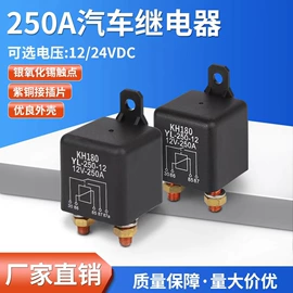 汽车继电器;功率继电器;汽车继电器（低压电气）