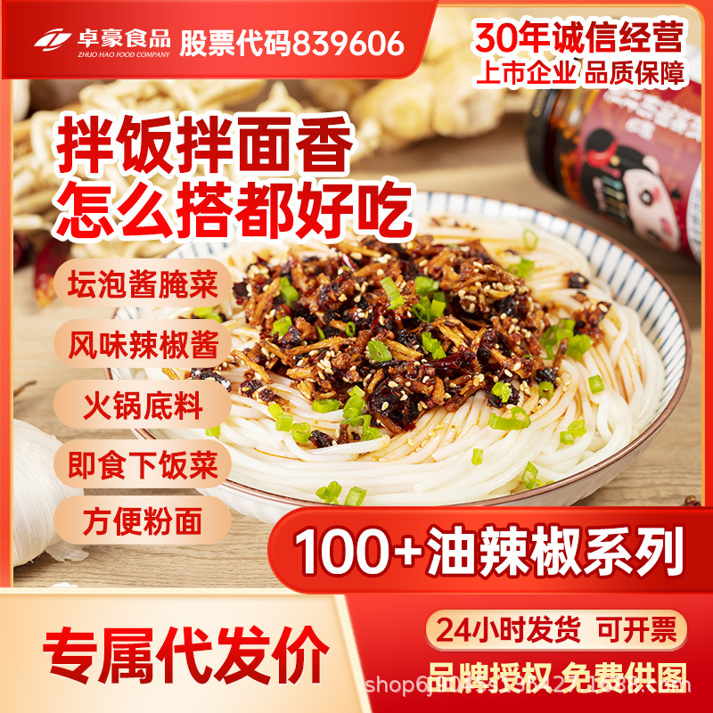 厂家油辣椒红油辣子贴牌下饭酱代发工厂凉拌菜拌饭辣椒油