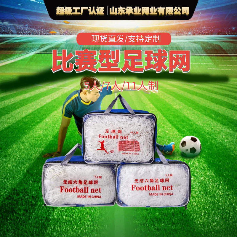 足球网比赛训练5/7/11人制加粗足球门网五七人制足球训练器材球网