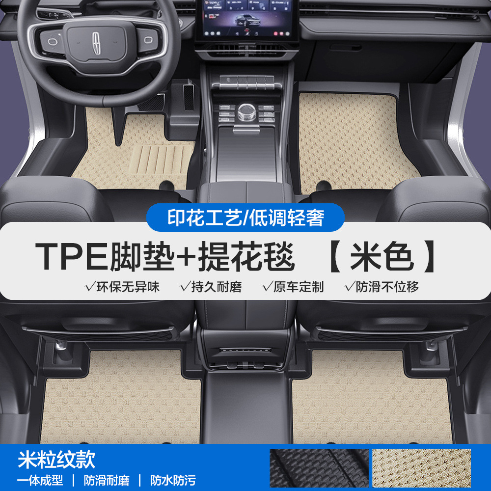 Universal Foot Pad – Lincoln Mats for Lincoln - grain-texture-tpe-floor-mat-with-door-sill-beige-jacquard-blanket-please-leave-a-message-or-note-the-car-model-year-when-placing-an-order