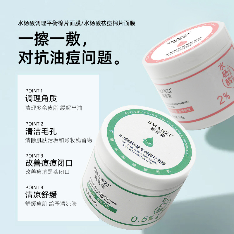 Shi Man salicylic acid Cotton sheet 55 Moderate stimulate deep level clean Blackhead Acne treatment Repair Acne Shut up