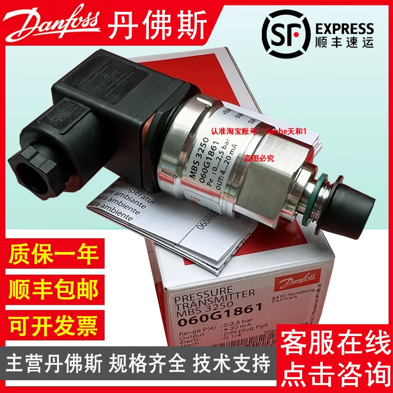 Датчик/передатчик давления Danfoss MBS3250 0–250 бар 4–20 мА, 1/4" резьба