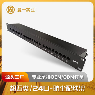 Manyi network distribution frame manufacturer 1U24 mouth dustproof Super Five cat.6 Super Six