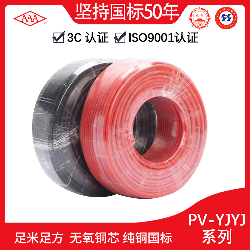 广东电缆AAA牌太阳能光伏电缆纯铜芯国标聚氯乙烯PV-YJYJ系列批发