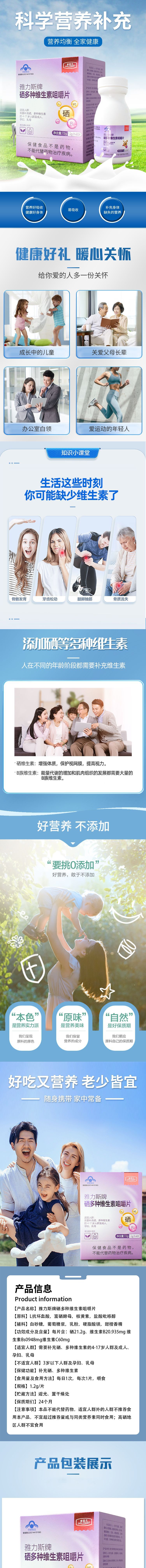 53072 雅力斯牌硒多种维生素咀嚼片详情 (1).jpg