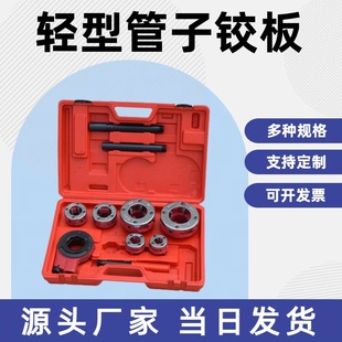 Supply of Lightweight Pipe Reamer Wrench, Manual Water Pipe, Stainless Steel Pipe Galvanized Pipe Wire Machine