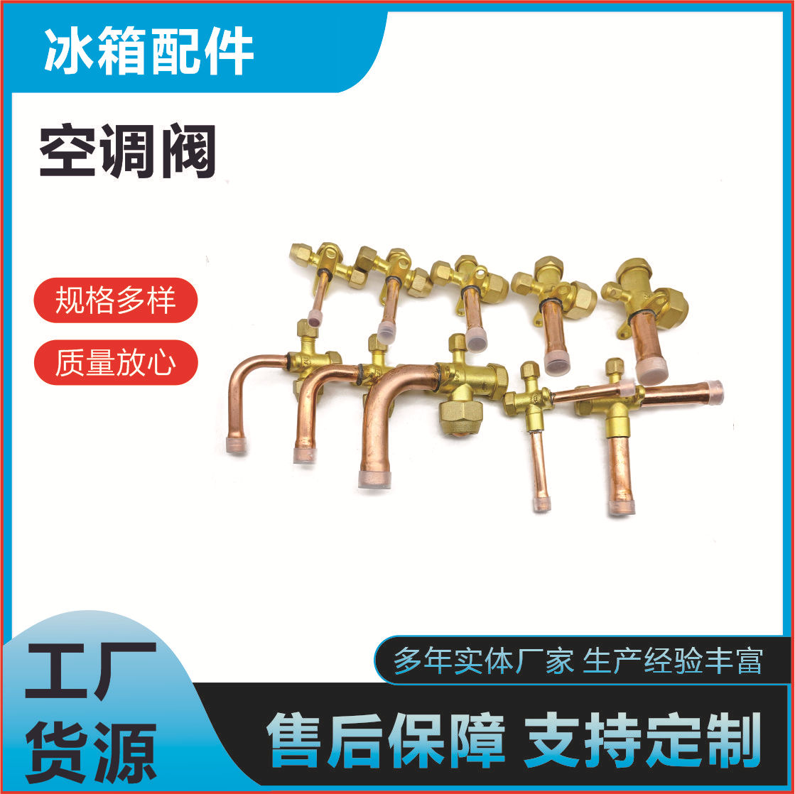 厂家直销制冷配件空调截止阀高低阀1P2P3P5P10P