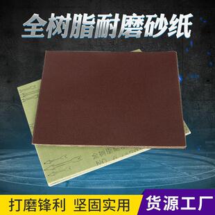 Фабрика исходных товаров Марка Huanghai Коричневая Корундовая Наждачная ткань Вся Смола Влагостойкая Наждачная ткань Технические характеристики наждачной бумаги полная сетка