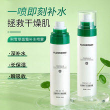 FLOWERWAY积雪草面霜补水喷雾保湿修护温和不刺激爽肤水化妆水批