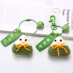 Wool crocheted rice dumpling pendant Dragon Boat Festival gift keychain student high school entrance examination graduation gift high school in one fell swoop