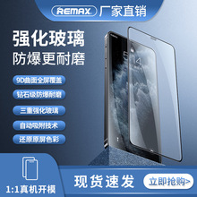 REMAX叁弟在湖边高清钢化膜适用苹果15 14 IP13 proMAX手机9H全屏