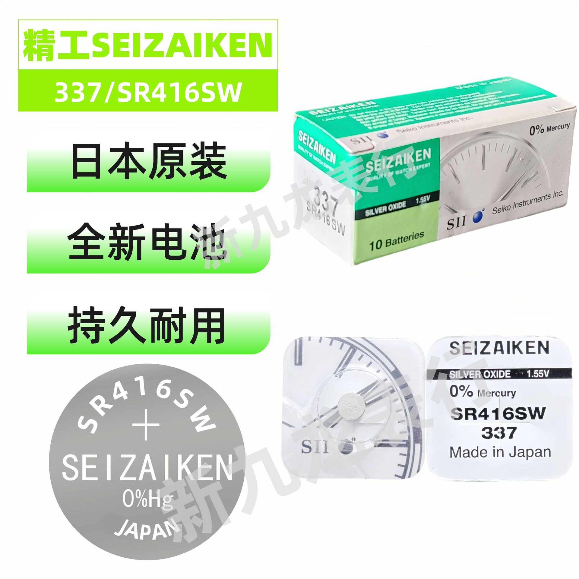 手表纽扣电池 精工 单粒装337 SR416SW 精工SEIZAIKEN 原装正品
