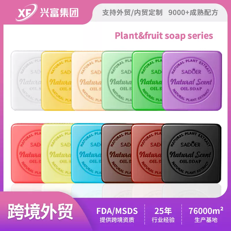全英文香皂系列 SADOER精油香皂清洁身体手工皂 跨境外贸工厂直销