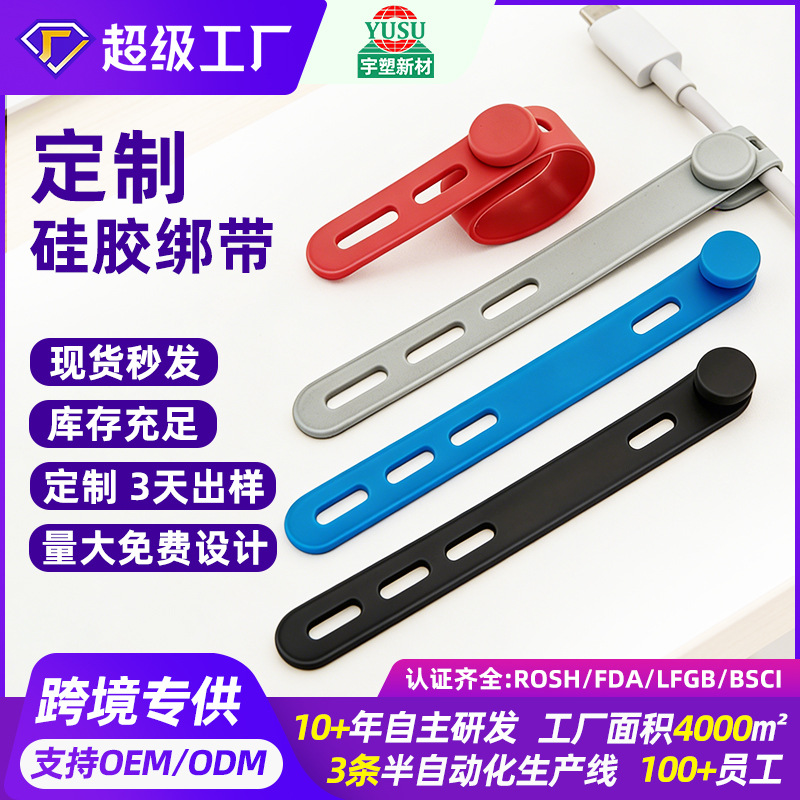 跨境热销纯色硅胶绑带数据线硅可调节充电线硅胶束线带厂家批发