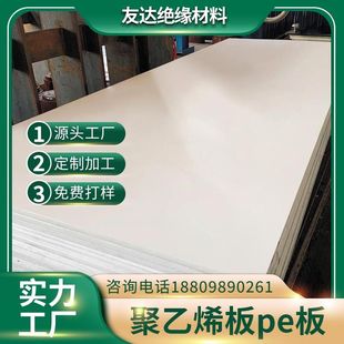 Shenyang Dalian Harbin Changchun Tongluo Polymer Polyethylene Board PE Board HDPE Board Processing