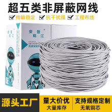 超五类网线无氧铜非屏蔽双绞线cat5e室外工程监控宽带网络线300米