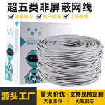 超五类网线无氧铜非屏蔽双绞线cat5e室外工程监控宽带网络线300米