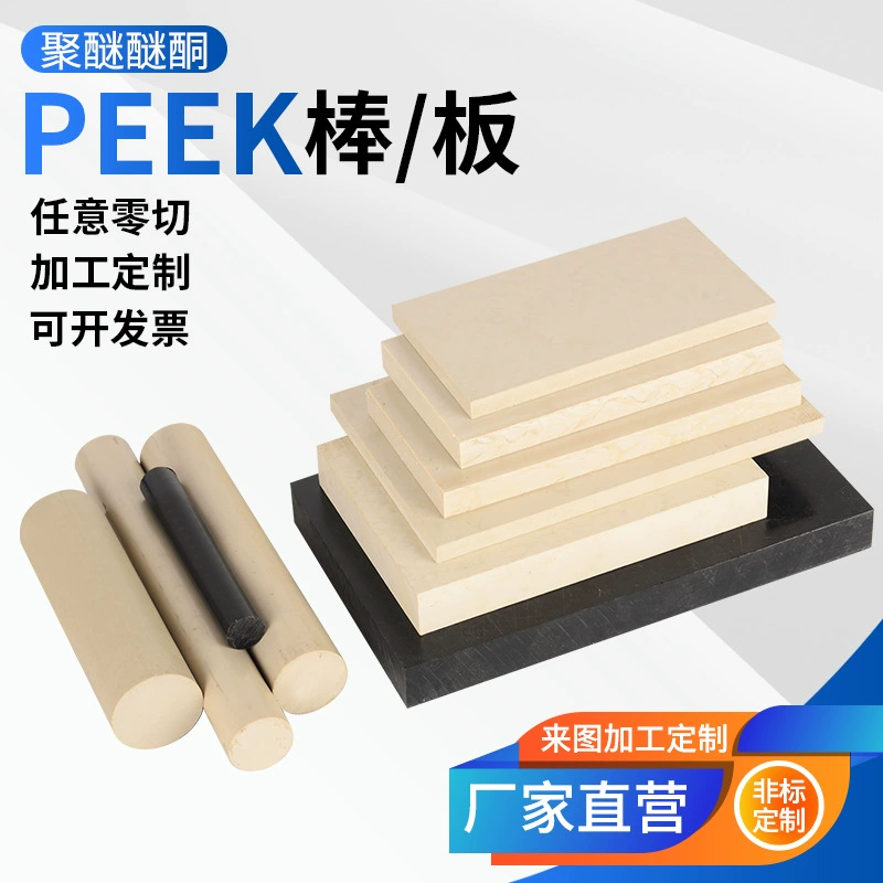 Импортированная доска натурального цвета, устойчивая к высоким температурам черная антистатическая полиэтеркетоновая доска, проводящая немецкая обработка материалов с добавлением волокон.