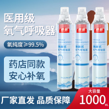 豪氧氧气瓶便携式家用老人吸氧孕妇儿童缺氧氧气小型罐1000ml氧气