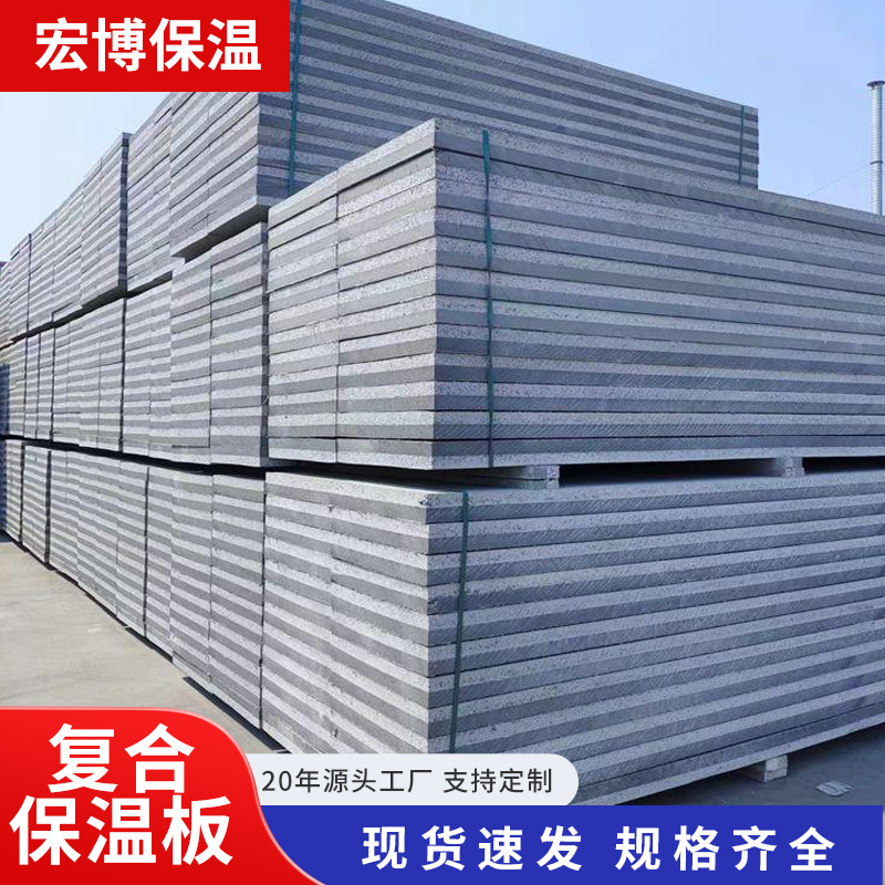 厂家供应免拆模保温结构一体板复合保温板建筑外墙结构一体板