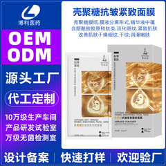 カスタマイズされたフェイシャルマスク キトサン抗シワ引き締めマスク 小じわを軽減 乾燥を改善 ナイアシンアミド スプリットペプチドマスク