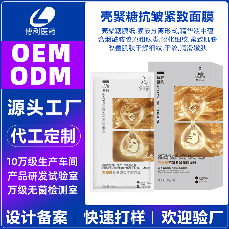 カスタマイズされたフェイシャルマスク キトサン抗シワ引き締めマスク 小じわを軽減 乾燥を改善 ナイアシンアミド スプリットペプチドマスク|undefined